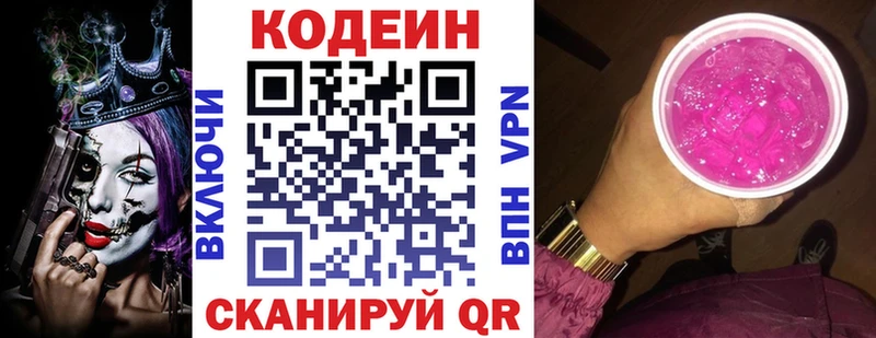 гидра сайт  Невельск  Кодеин Purple Drank 